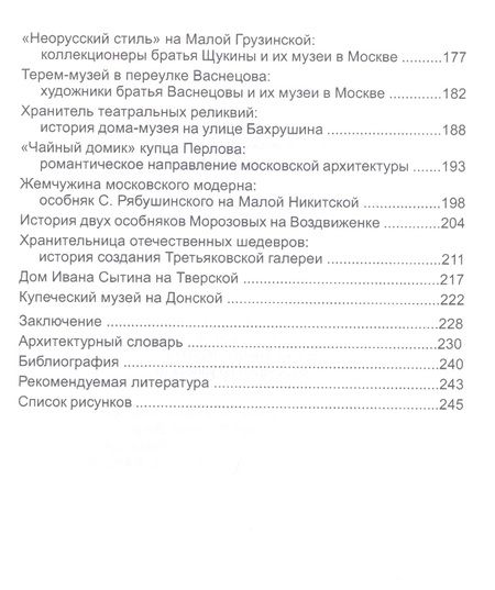 Фотография книги "Людмила Шестаковская: Жемчужины московской архитектуры"