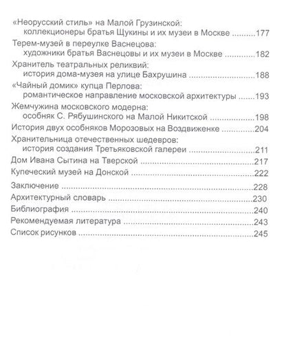 Фотография книги "Людмила Шестаковская: Жемчужины московской архитектуры"