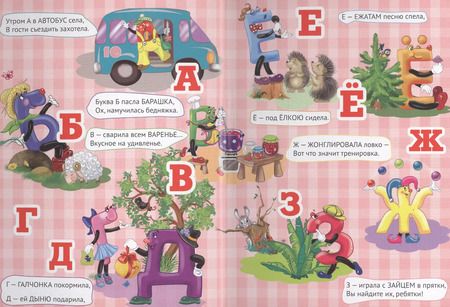 Фотография книги "Людмила Шевченко: КАРТОНКА 4 разворота. АЗБУКА ДЛЯ ДЕВОЧЕК (Шевченко)"
