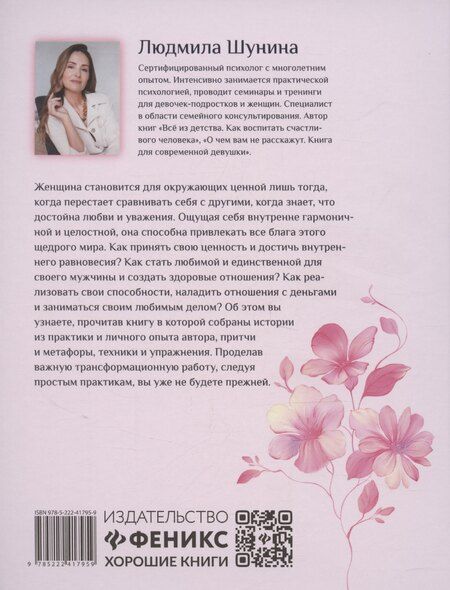 Фотография книги "Людмила Шунина: 10 коров. Секрет самоценности: никогда не поздно начать"