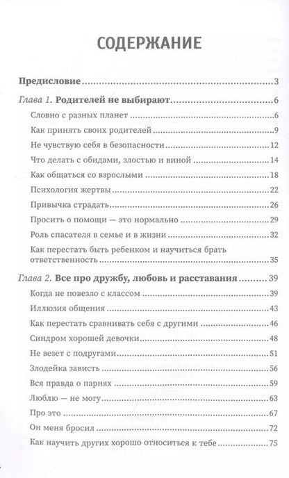 Фотография книги "Людмила Шунина: Этому не учат в школе. Искусство быть собой"