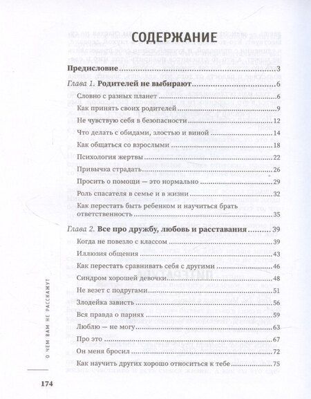Фотография книги "Людмила Шунина: О чем вам не расскажут. Быть собой легко: книга для современной девушки"