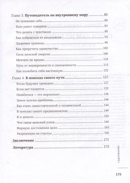 Фотография книги "Людмила Шунина: О чем вам не расскажут. Быть собой легко: книга для современной девушки"