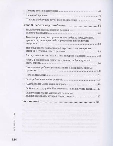 Фотография книги "Людмила Шунина: Все из детства. Как воспитать счастливого человека"