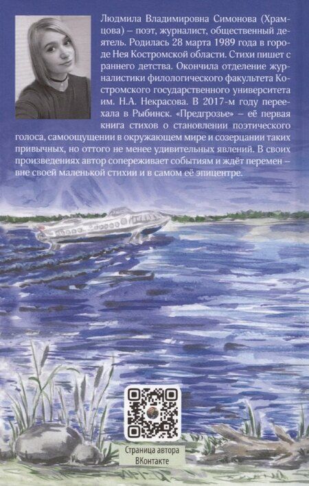 Фотография книги "Людмила Симонова: Предгрозье"