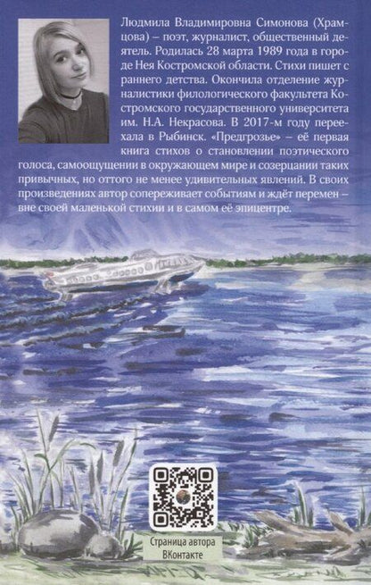 Фотография книги "Людмила Симонова: Предгрозье"