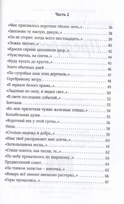 Фотография книги "Людмила Симонова: Предгрозье"