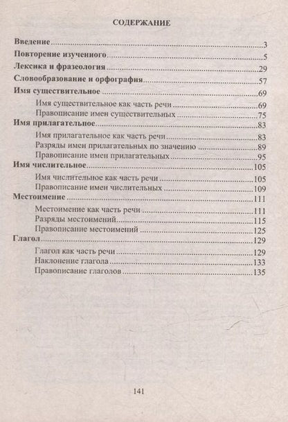 Фотография книги "Людмила Ситникова: Дидактический материал по русскому языку: разрезные карточки для индивидуальной работы. 6 класс"