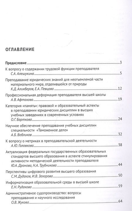 Фотография книги "Людмила Скаковская: Преподаватель и ученый. Проблема гармонизации статуса и интереса. Сборник научных статей по материалам Всероссийской конференции"