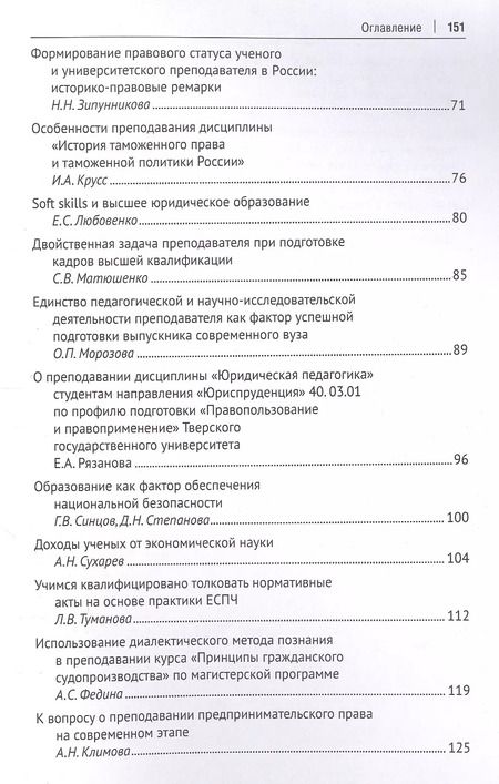 Фотография книги "Людмила Скаковская: Преподаватель и ученый. Проблема гармонизации статуса и интереса. Сборник научных статей по материалам Всероссийской конференции"