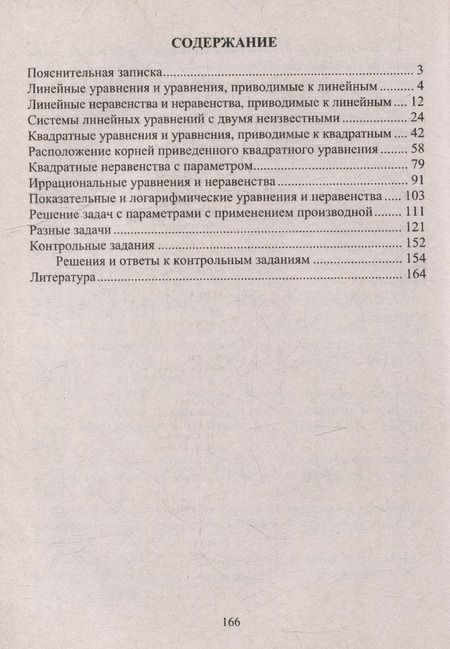 Фотография книги "Людмила Скорикова: Математика. 10-11 классы: задачи с параметрами"