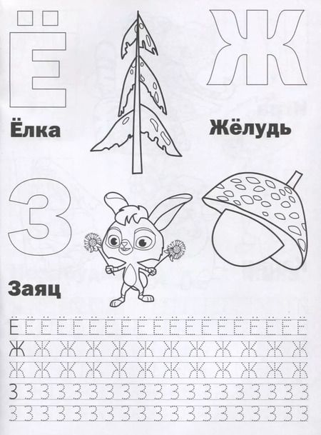 Фотография книги "Людмила Смилевска: Азбука и счет. Лео и Тиг"