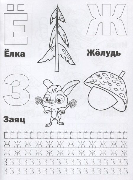 Фотография книги "Людмила Смилевска: Азбука и счет. Лео и Тиг"