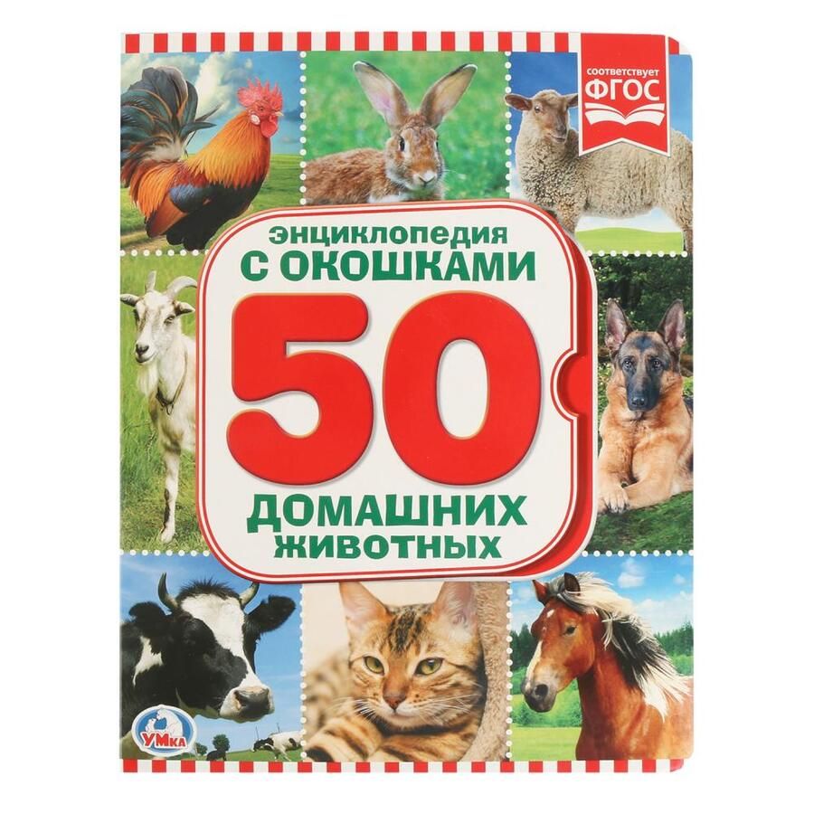 Обложка книги "Людмила Смилевска: Домашние животные "
