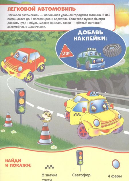 Фотография книги "Людмила Смилевска: Машинки"