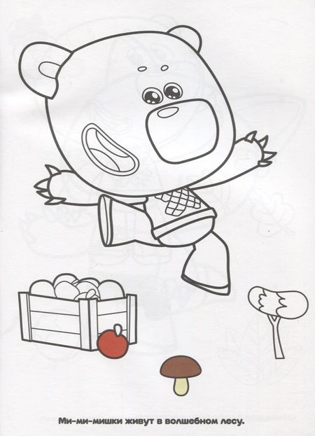 Фотография книги "Людмила Смилевска: Ми-ми-мишки"