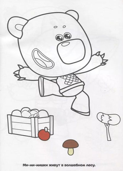 Фотография книги "Людмила Смилевска: Ми-ми-мишки"