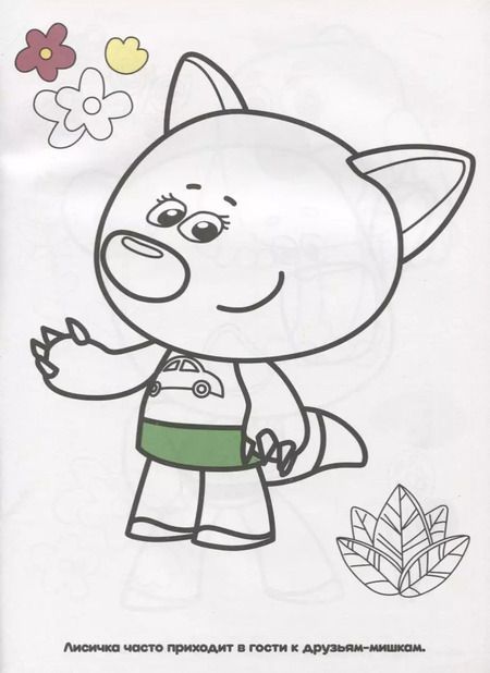 Фотография книги "Людмила Смилевска: Ми-ми-мишки"