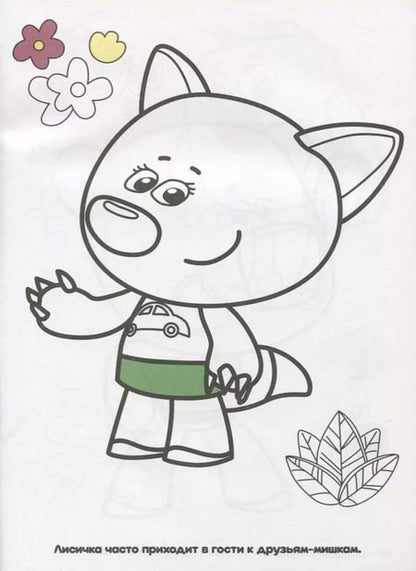 Фотография книги "Людмила Смилевска: Ми-ми-мишки"