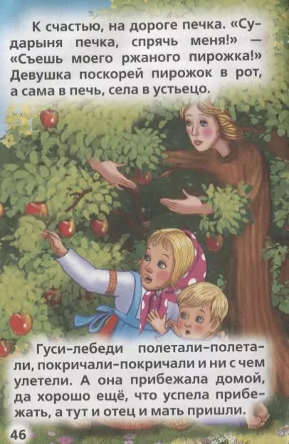 Фотография книги "Людмила Смилевска: Сказки в дорогу"