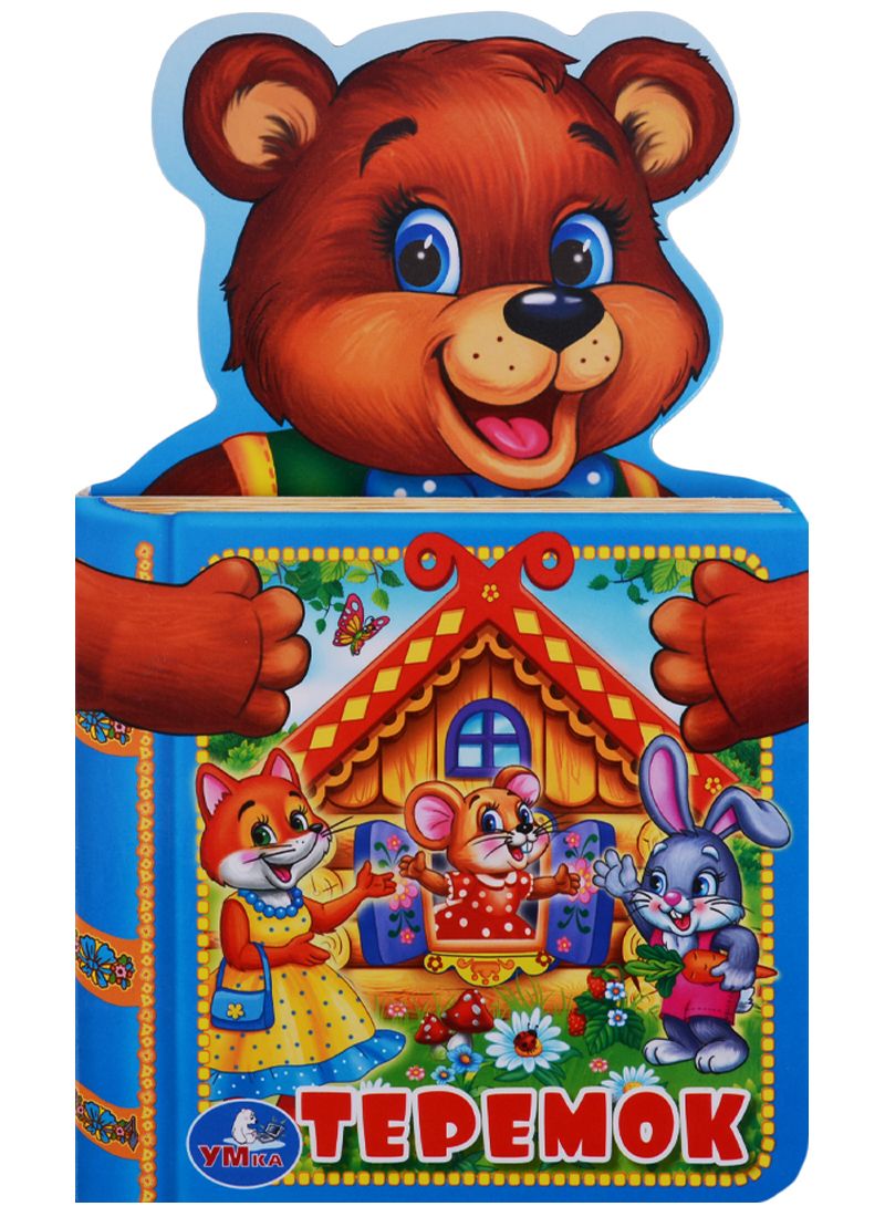 Обложка книги "Людмила Смилевска: Теремок"