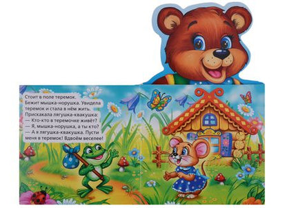 Фотография книги "Людмила Смилевска: Теремок"