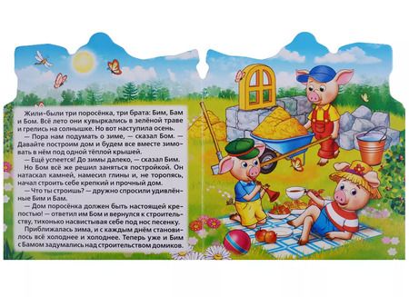 Фотография книги "Людмила Смилевска: Три поросенка (Книжка -игрушка картонная с приклеенными героями на обложке)"