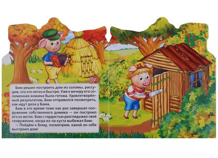 Фотография книги "Людмила Смилевска: Три поросенка (Книжка -игрушка картонная с приклеенными героями на обложке)"