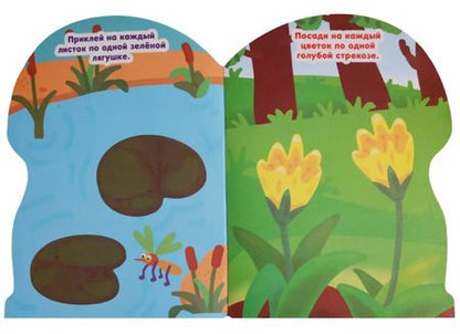 Фотография книги "Людмила Смилевска: Цвета и формы (активити с наклейками А4 грибок)."