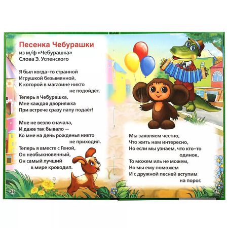 Фотография книги "Людмила Смилевска: Веселые друзья."