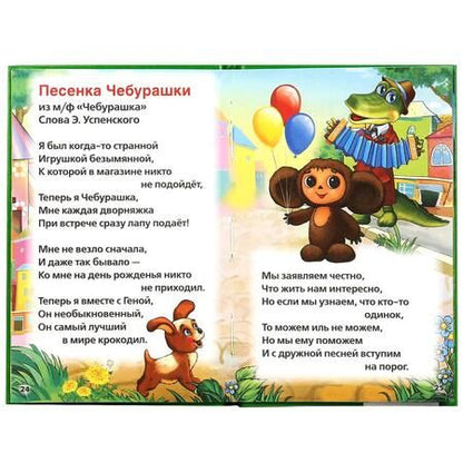 Фотография книги "Людмила Смилевска: Веселые друзья."