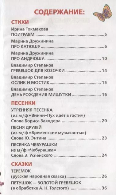 Фотография книги "Людмила Смилевска: Веселые друзья."