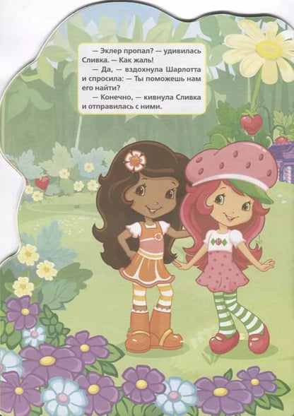 Фотография книги "Людмила Смилевска: Земляничка"