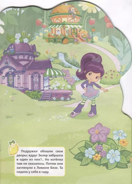 Фотография книги "Людмила Смилевска: Земляничка"