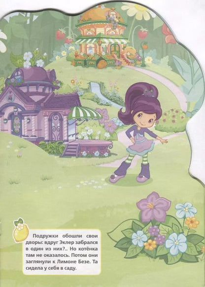 Фотография книги "Людмила Смилевска: Земляничка"