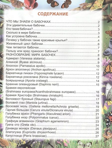 Фотография книги "Людмила Соколова: Бабочки. Энциклопедия"