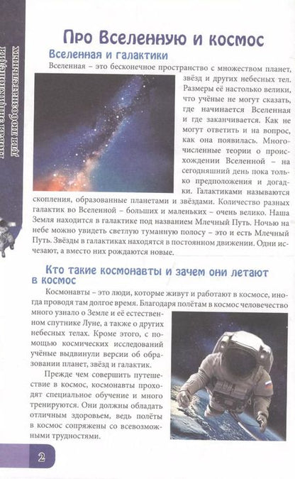 Фотография книги "Людмила Соколова: ЭНЦИКЛОПЕДИЯ. В МИРЕ ЗНАНИЙ. ДЛЯ ЛЮБОЗНАТЕЛЬНЫХ"