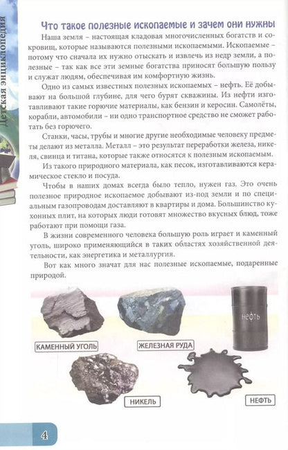 Фотография книги "Людмила Соколова: ЭНЦИКЛОПЕДИЯ. В МИРЕ ЗНАНИЙ. ОБО ВСЁМ НА СВЕТЕ"