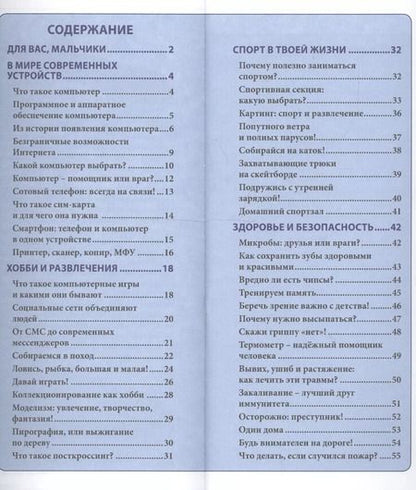 Фотография книги "Людмила Соколова: Энциклопедия для мальчиков"