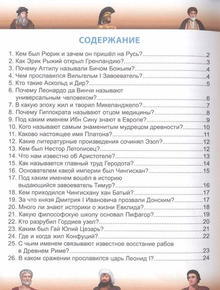 Фотография книги "Людмила Соколова: Исторические личности"