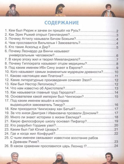 Фотография книги "Людмила Соколова: Исторические личности"