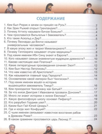 Фотография книги "Людмила Соколова: Исторические личности"