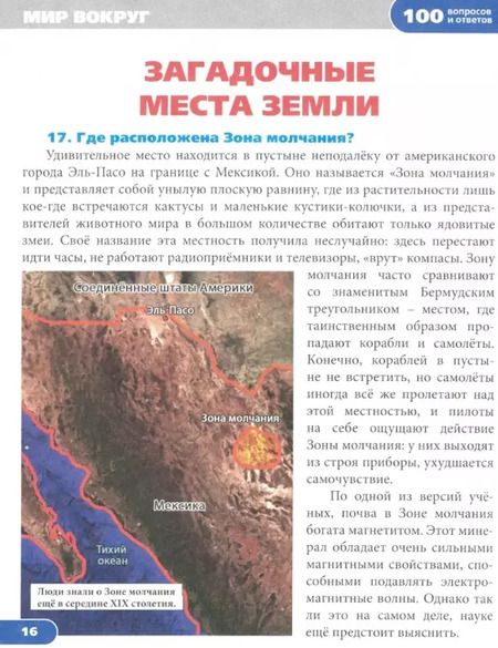 Фотография книги "Людмила Соколова: Мир вокруг. Энциклопедия"