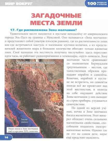 Фотография книги "Людмила Соколова: Мир вокруг. Энциклопедия"