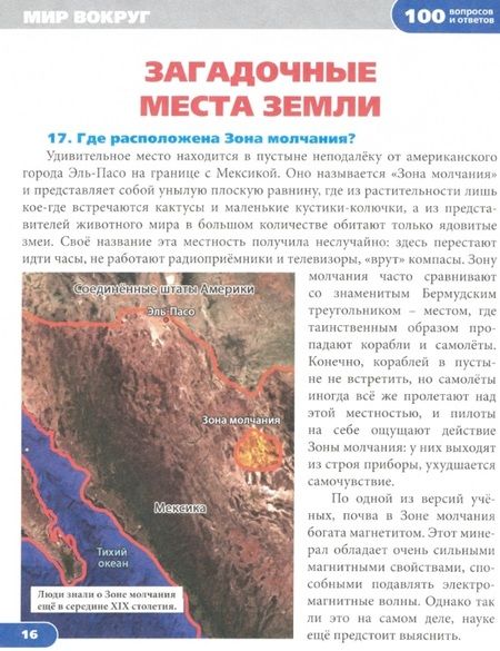 Фотография книги "Людмила Соколова: Мир вокруг. Энциклопедия"