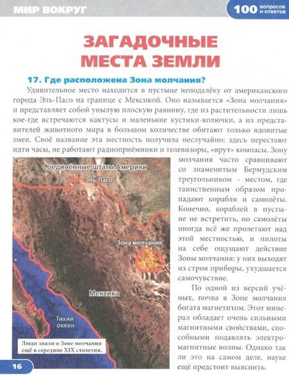 Фотография книги "Людмила Соколова: Мир вокруг. Энциклопедия"