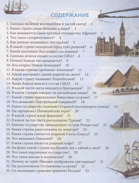 Фотография книги "Людмила Соколова: Страны и континенты. Энциклопедия"
