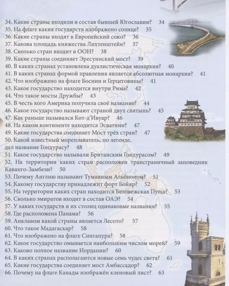 Фотография книги "Людмила Соколова: Страны и континенты. Энциклопедия"