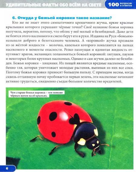 Фотография книги "Людмила Соколова: Удивительные факты. Энциклопедия"