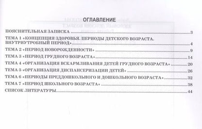 Фотография книги "Людмила Соколова: Здоровый детский возраст. Рабочая тетрадь. Учебное пособие для СПО"